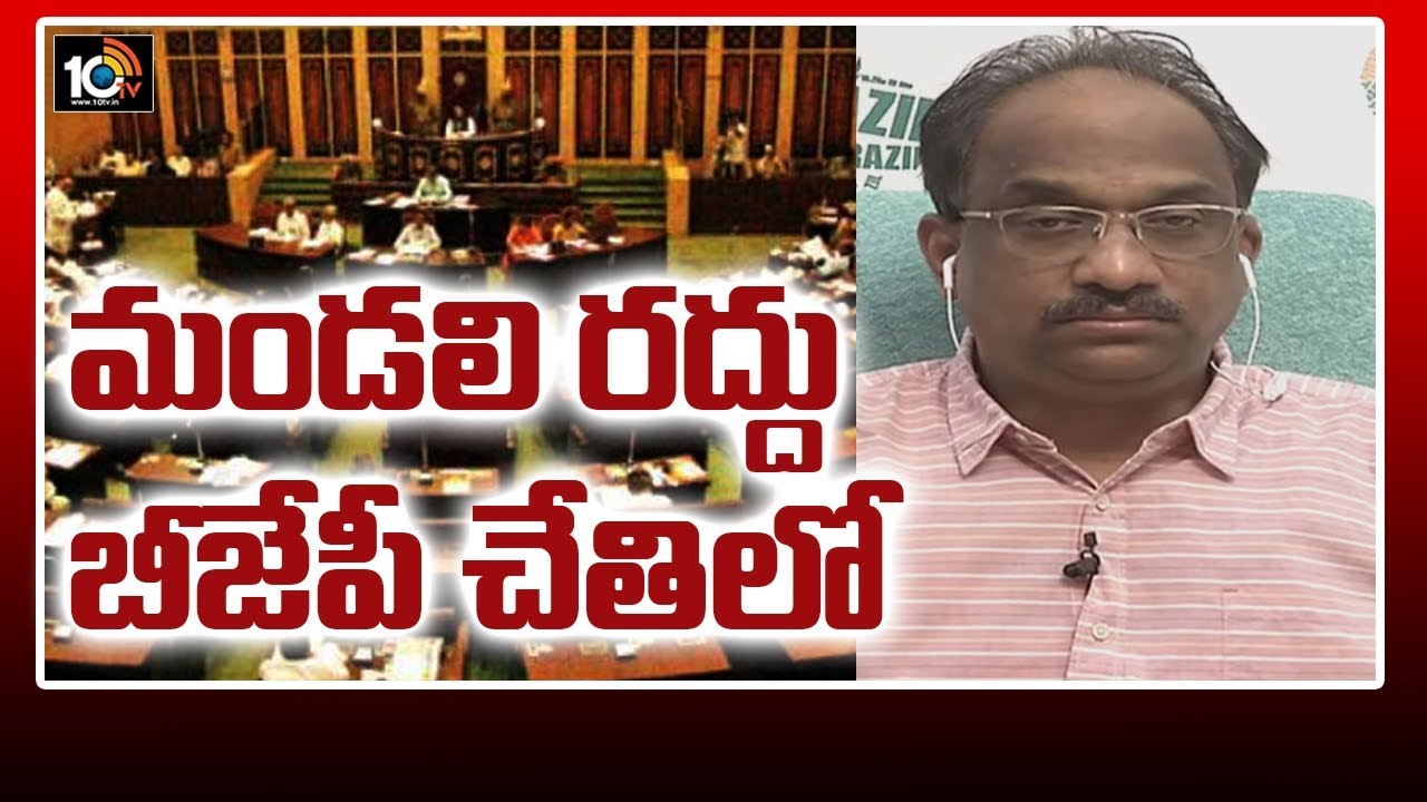 Prof Nageshwar Rao Analysis On process of AP Legislative Council Abolition | Big 7 At 7 | 10TV News