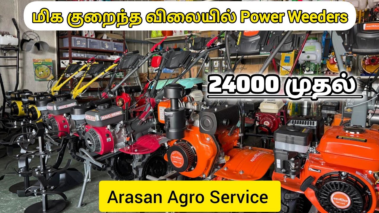 24000 முதல் ll மிக குறைந்த விலையில் Power Weeders ll Arasan Agro Services