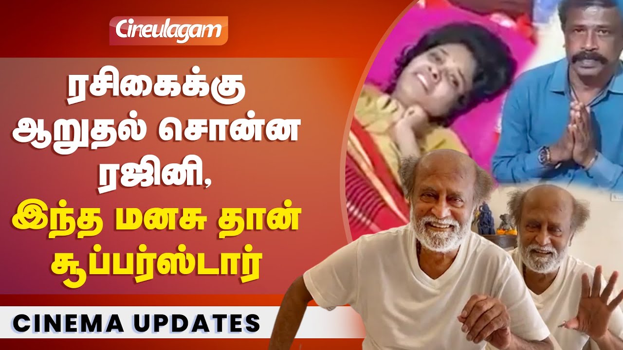 Superstar Rajinikanth's Viral Video consoling his Fan