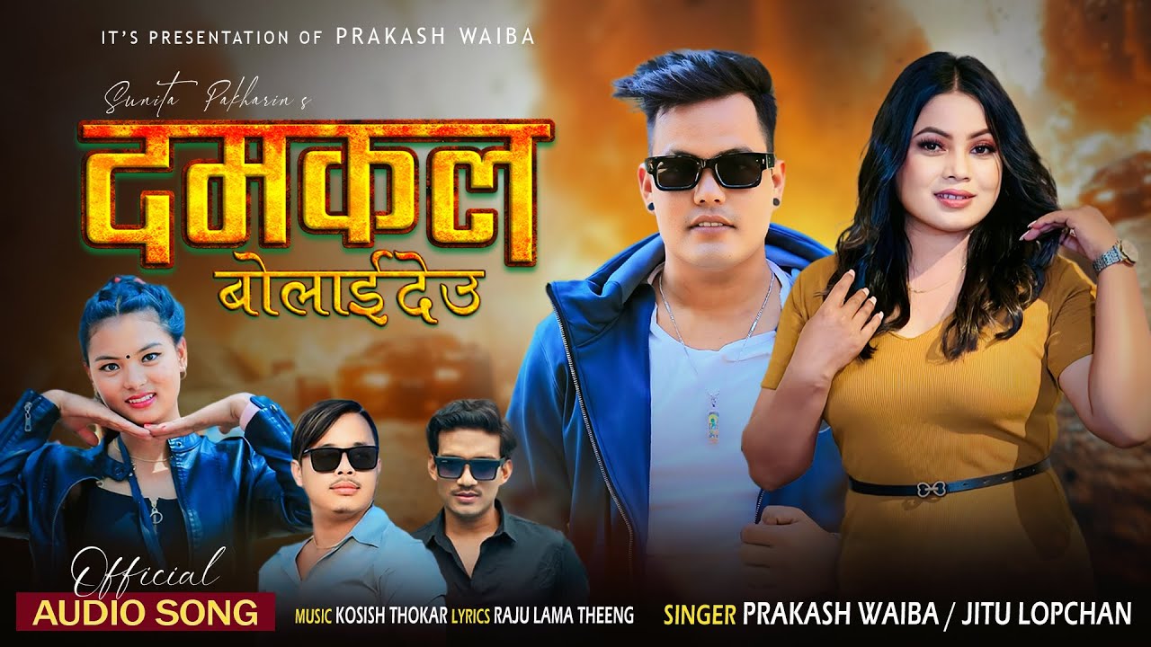 Damkal Bolaideu - Prakash Waiba / Jitu Lopchan ll Kosish thokar/Raju Lama Theeng ll New Song 2025