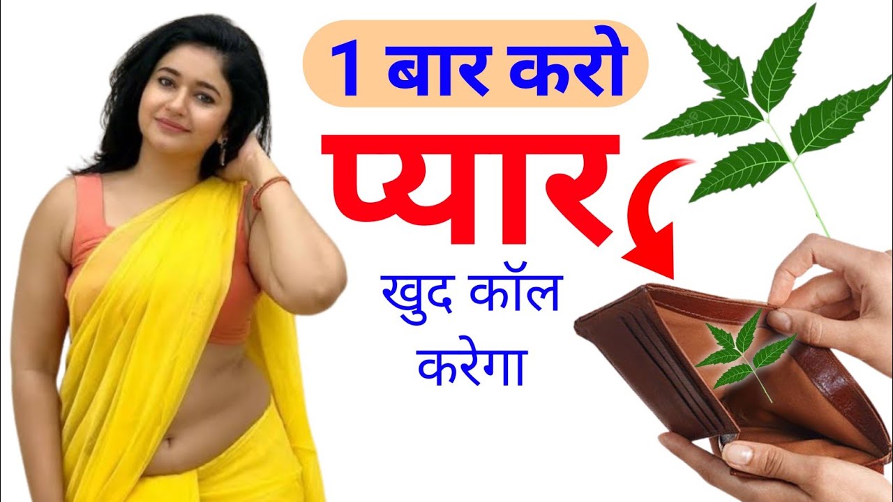 सिर्फ एक बार कर लो लड़की कॉल करेगी Mohabbat ko agar pana he to ye amal aap ke liye wazifa for love