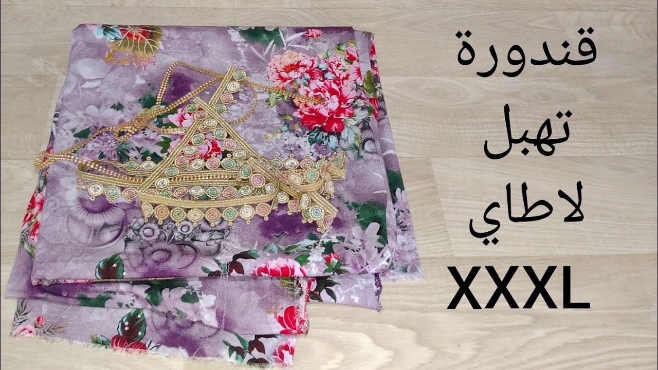 قندورة مناسبات موديل بقماش وڨالون شابين بزاف // ستيل محتشم لاطاي xxxl