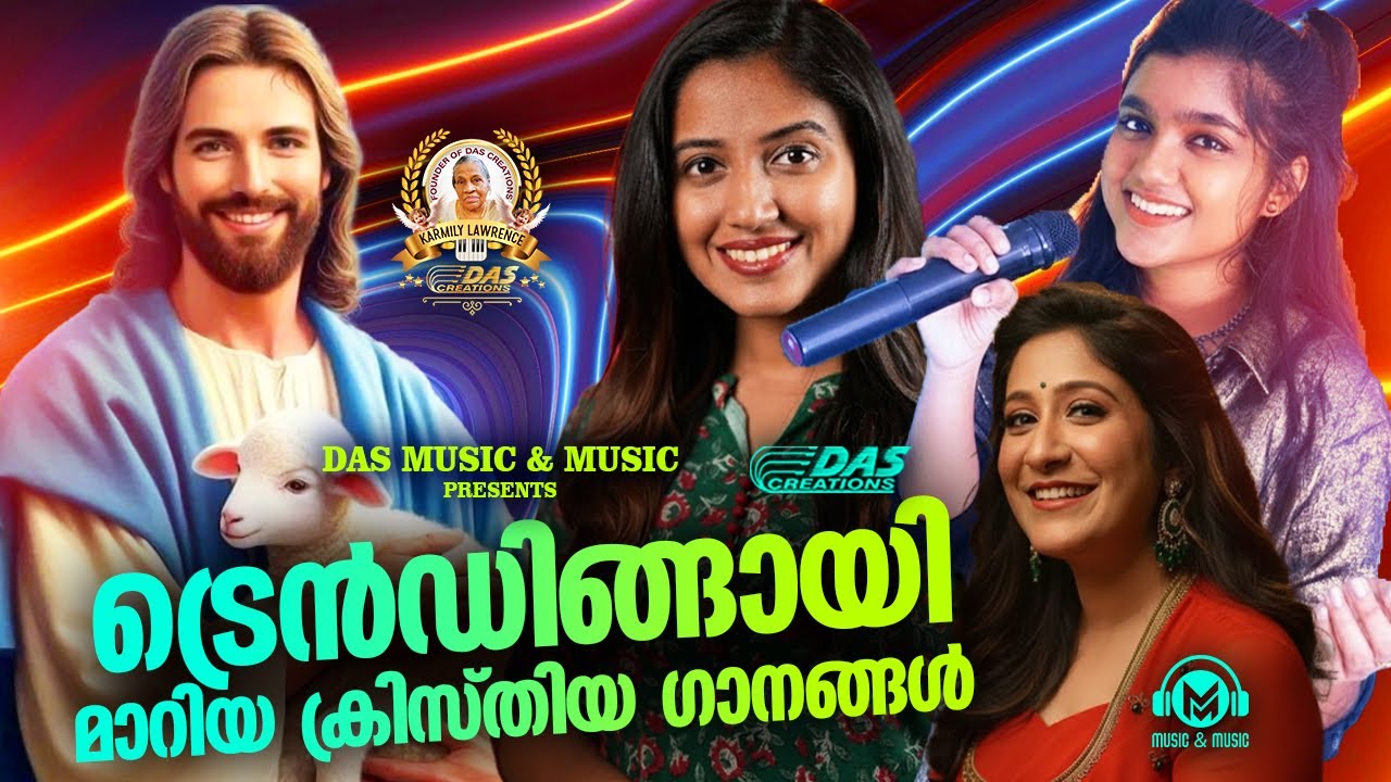 ട്രെൻഡിങ്ങായി മാറിയ ക്രിസ്തിയ ഗാനങ്ങൾ!!|#evergreen |#superhits