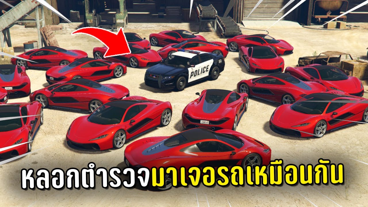 แกล้งหนีตำรวจ แล้วหลอกมาเจอรถเหมือนกัน ในเกม GTA V Roleplay