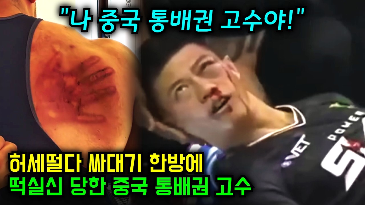 UFC 싸대기 대회 출전한 중국 통배권 고수, 충격의 떡실신! (리뷰)