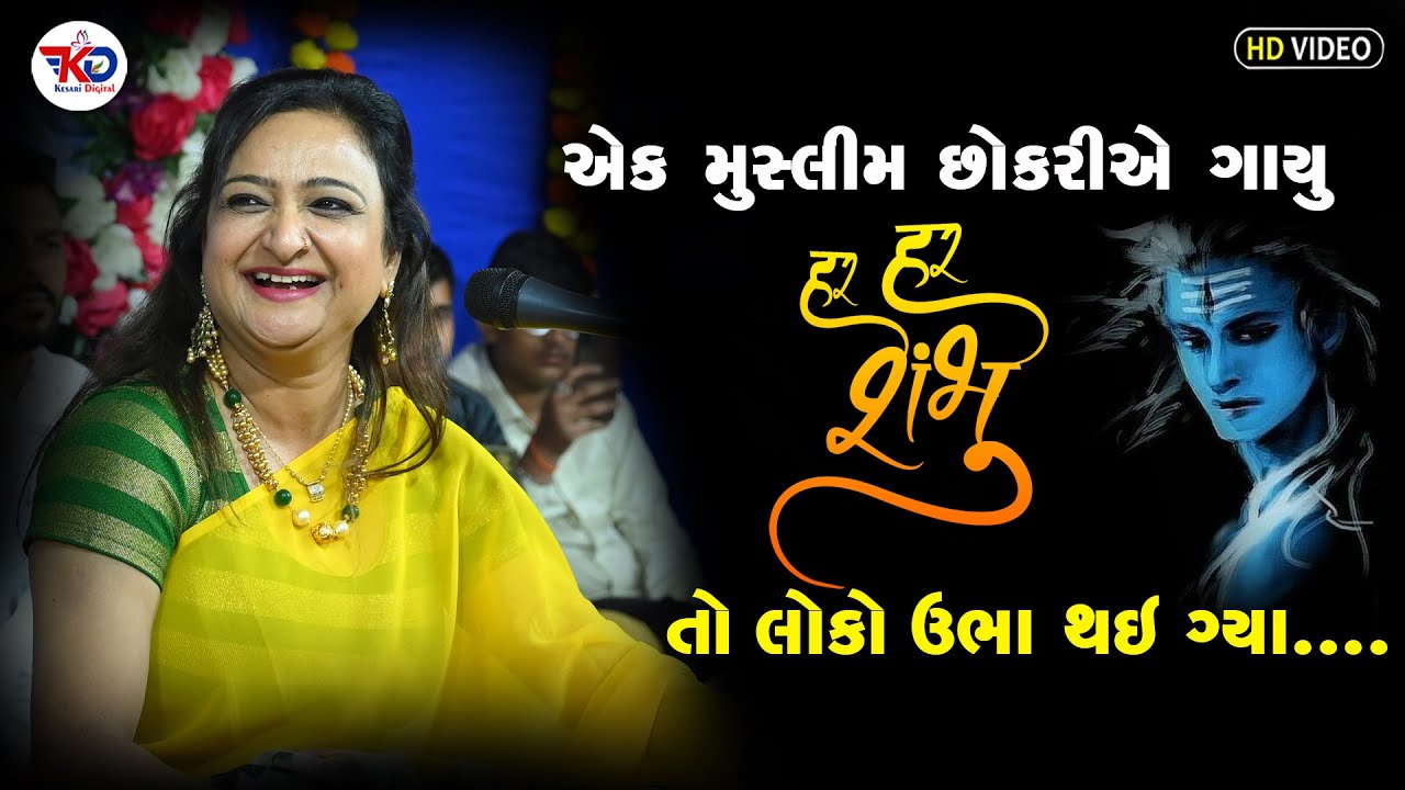 Har Har Shanbhu | Farida Mir - MahaShivRatri 2023 || | Kesari Digital