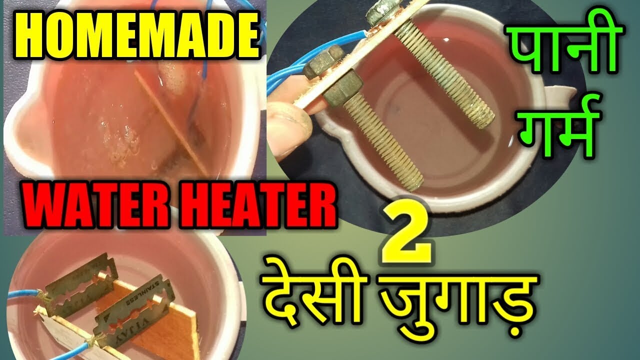 Homemade water heater  / पानी गर्म करने का देसी जुगाड़ / बनाए मगर सावधानी से