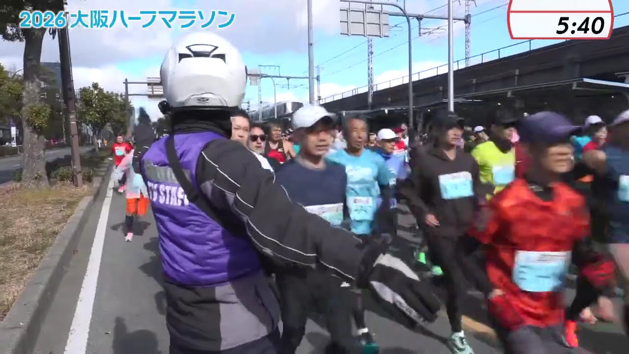 2026大阪ハーフマラソン　ライブ配信