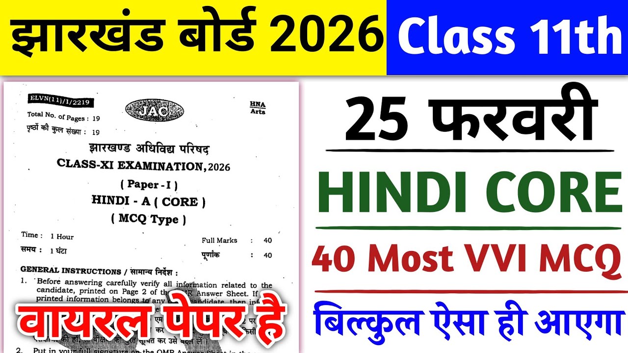 Class 11 Hindi Core Question Paper 2026 🔥| Class 11 Hindi Core Paper 2026 🤫| Class 11 Viral Question