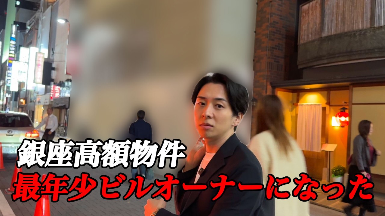 銀座のビルついに公開します....