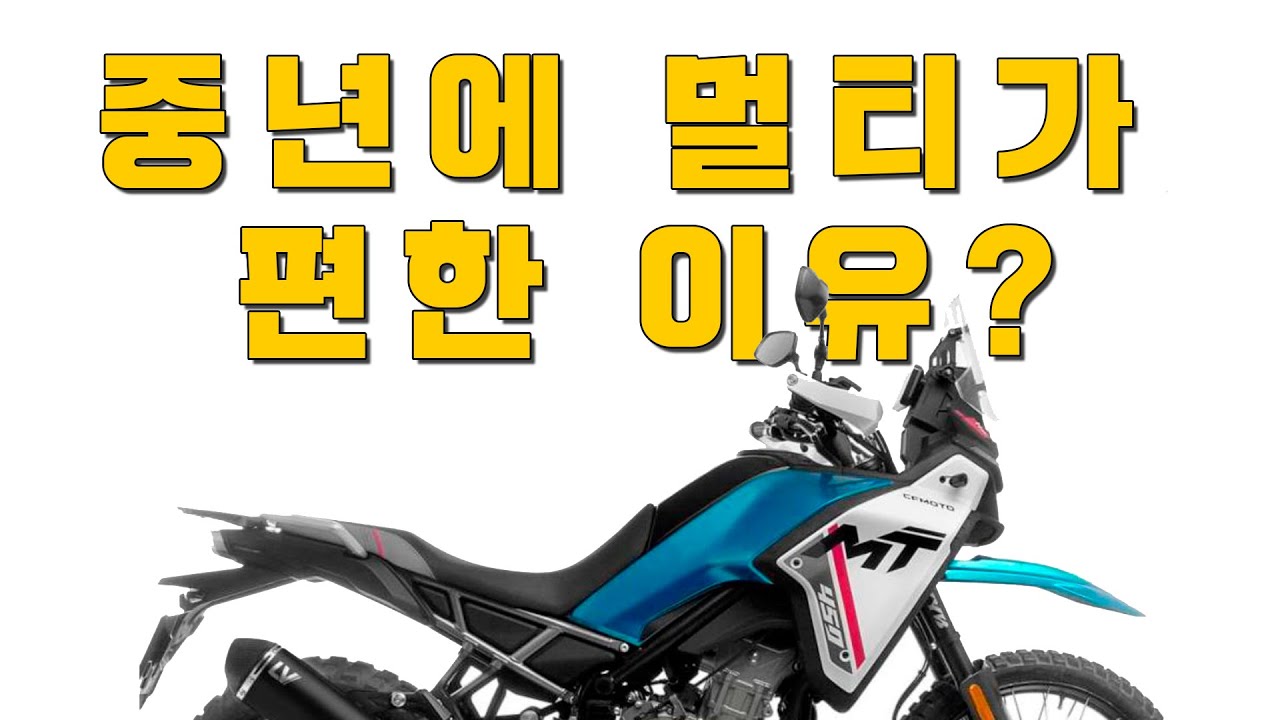 중년에 멀티가 편한 이유