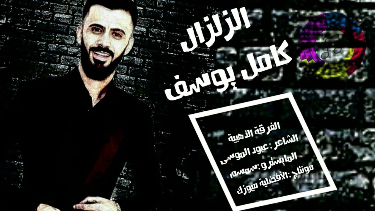 سهرات الفراشة كامل يوسف |أني اتعب بالحاني