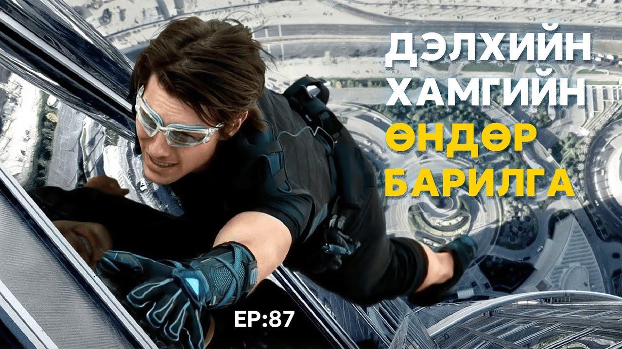 🔍 ШУ-ны хялбаршуулсан нийтлэл Ep : 87 | Тэнгэр баганадсан барилга | ФУ-ны Доктор, Норовын Тэгшбаяр