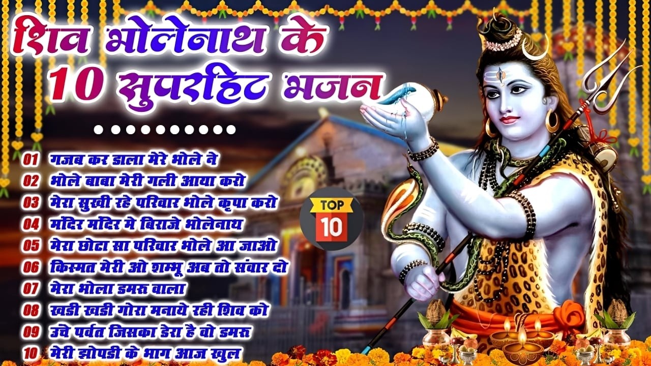 2026 नॉनस्टॉप शिव भोलेनाथ जी भजन~New Bhole Bhajan 2026 ~Shiv Bhajans~New Bhajan 2026~Chalisa,Top 10