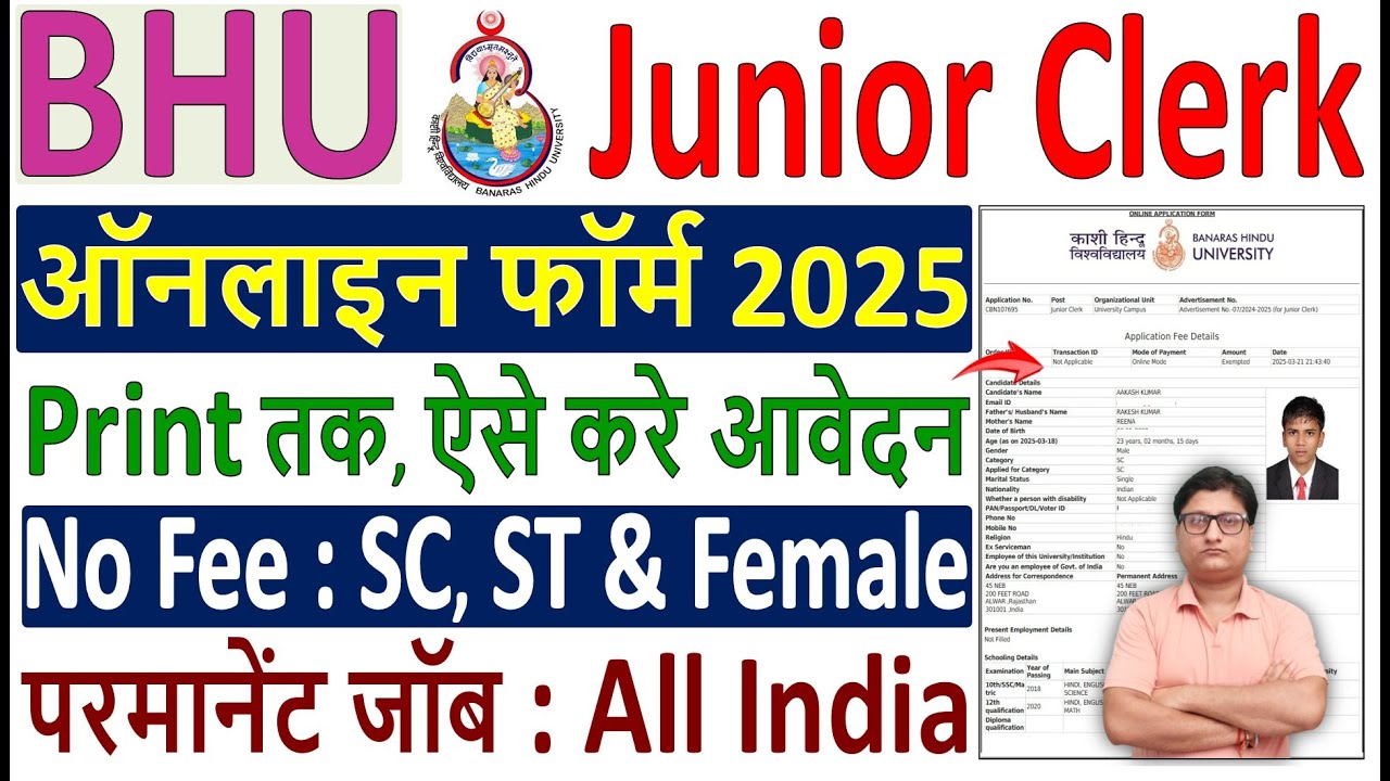 BHU Junior Clerk Online Form 2025 Kaise Bhare ✅ How to Fill BHU Junior Clerk Form Fill up 2025 Apply