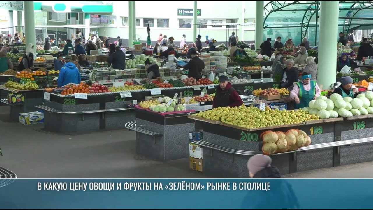 От овощей и ягод до мяса и яиц: обзор цен на «Зелёном» рынке