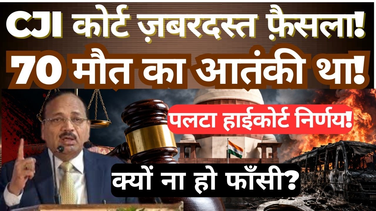 CJI Court's Decision! Terror Case Linked-70 Deaths High Court Decision Overturned| Why Not Hang Him?