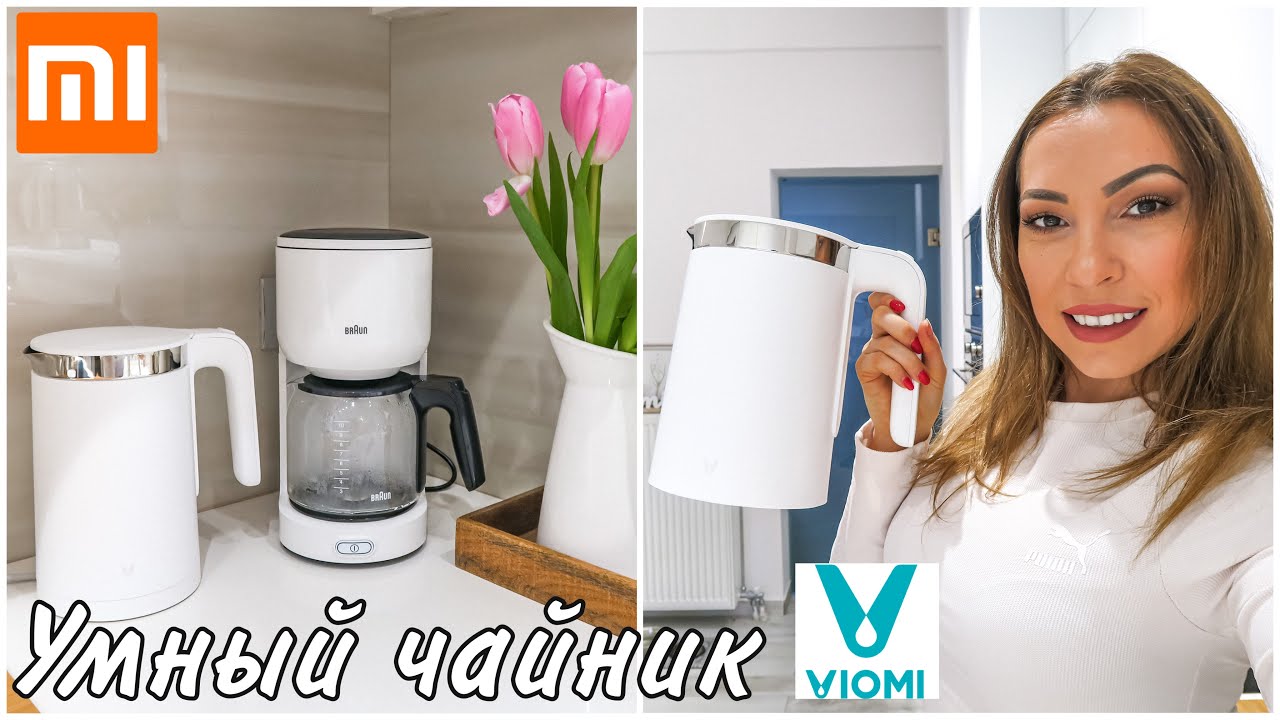 ПОКУПКИ ДЛЯ ДОМА УМНЫЙ ЧАЙНИК XIAOMI VIOMI SMART KETTLE ❖ РАСПАКОВКА И ОБЗОР