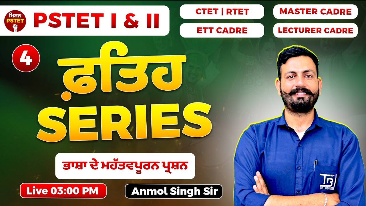 ਪੰਜਾਬੀ - PSTET 2026 { Class 4 } 