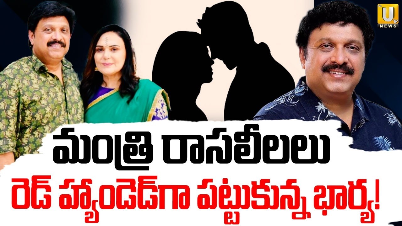 Minister Ganesh Kumar Issue | మంత్రి రాసలీలలు : Minister Ganesh Kumar Wife | Kerala | ITS UTV