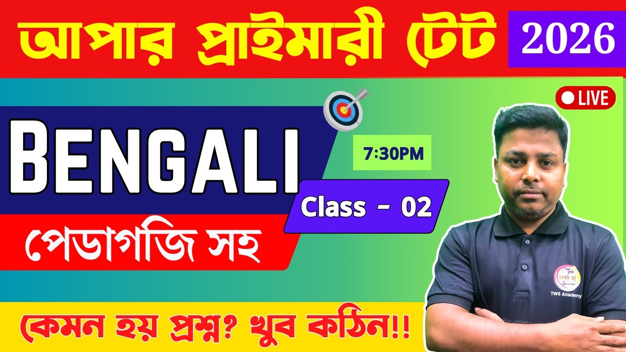 🎯Upper Primary TET 2026 Bengali Class- 2 | Syllabus & Previous Year Questions Solution | TWS Academy