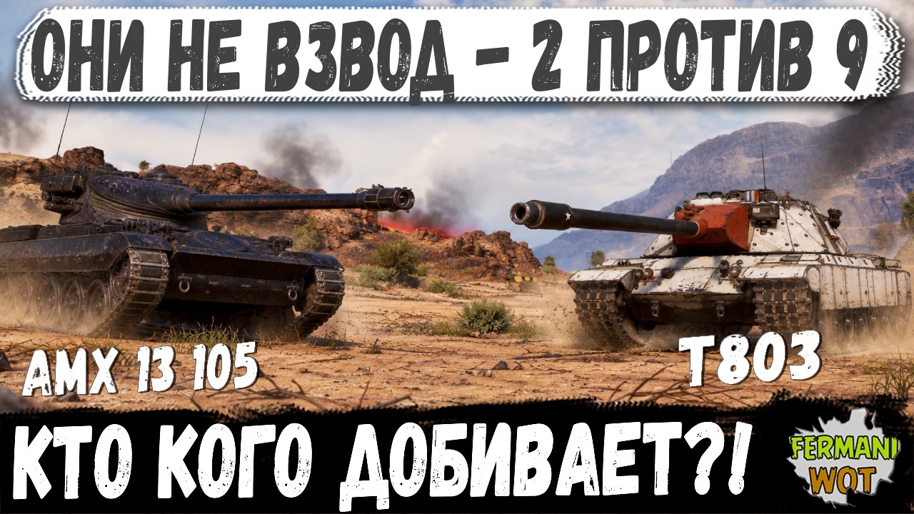 ЛТ КРЫШАК И ТЯЖ СТАТИСТ - ОСТАЛИСЬ 2 ПРОТИВ 9 И ВОТ ЧТО ИЗ ЭТОГО ПОЛУЧИЛОСЬ