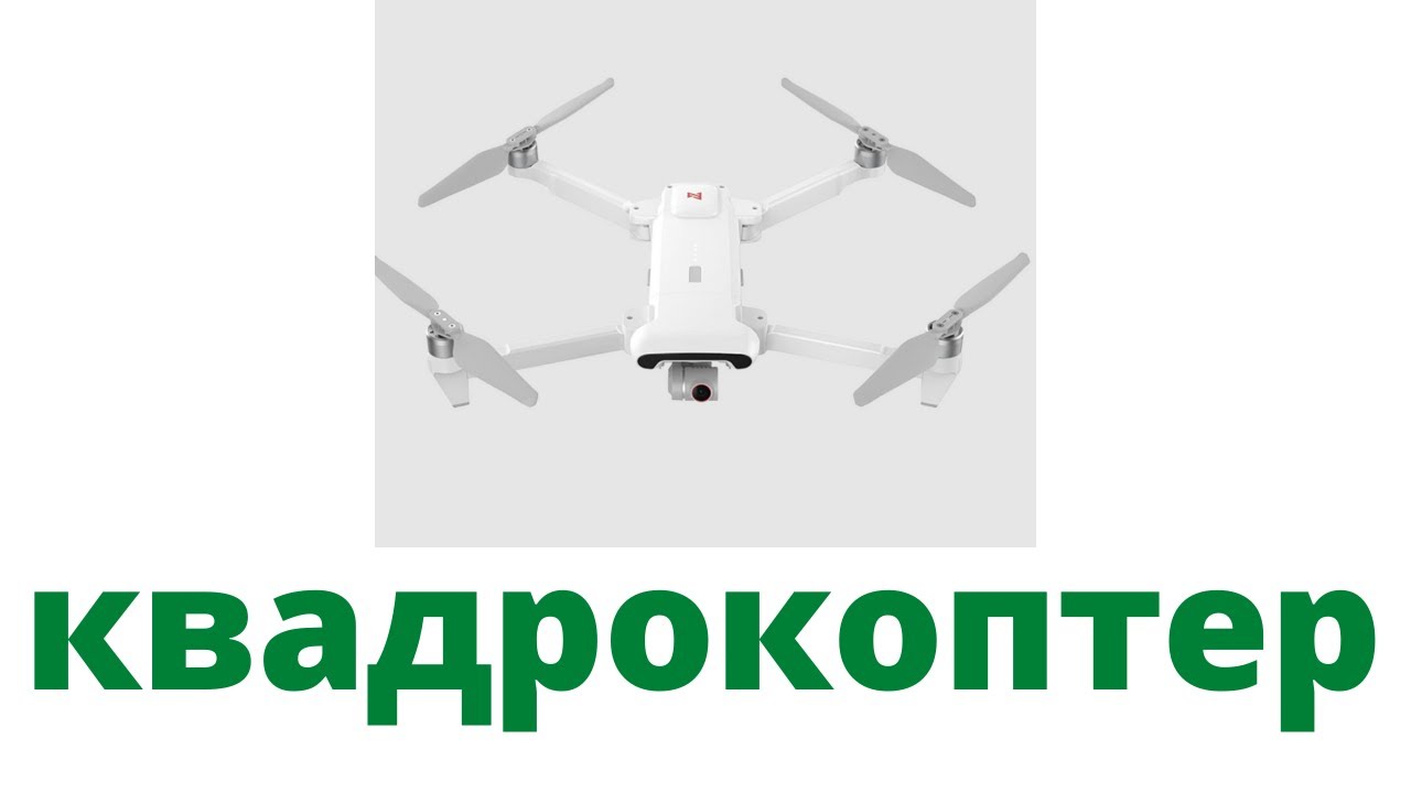 Дрон FIMI X8SE 2022, радиус 10 км, камера 4K, GPS, FPV, 3-осевой подвес