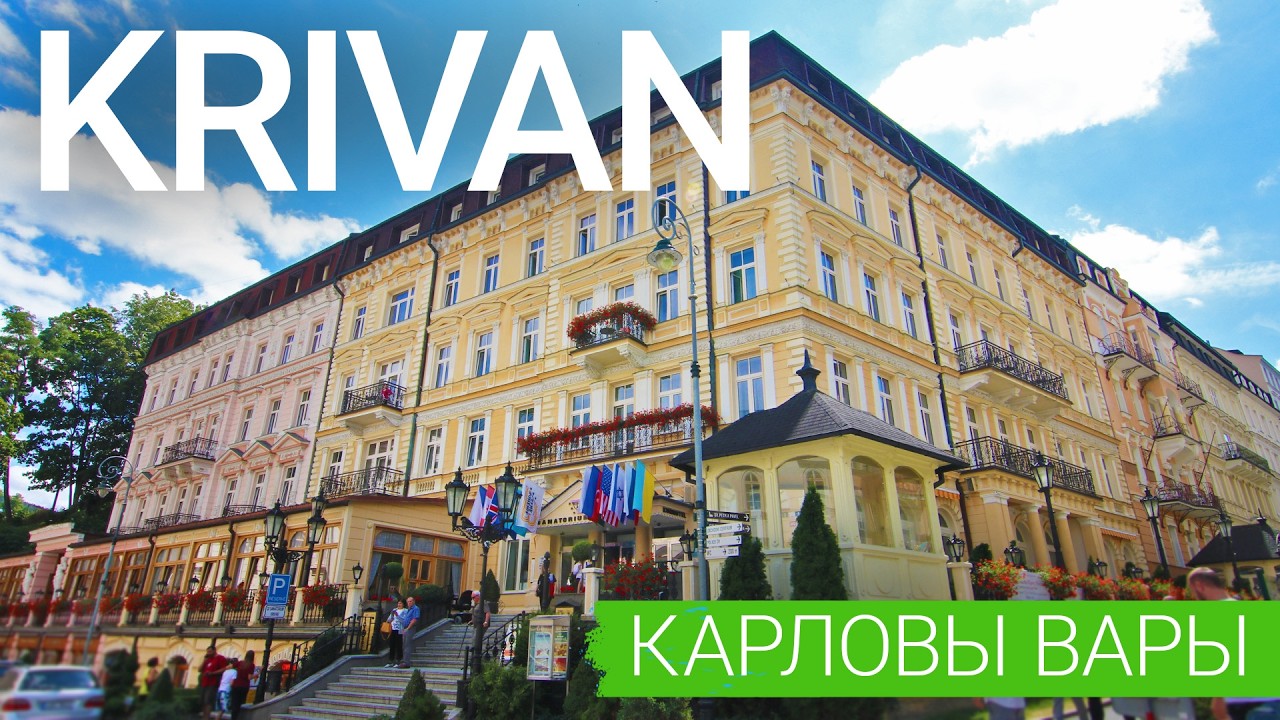 Санаторий Krivan, Карловы Вары, Чехия 🇨🇿 - sanatoriums.com 👍🏻