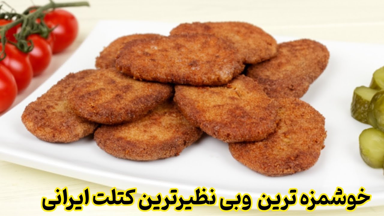 اگه کتلت‌ دوستی، اینو از دست نده 🍅🍅🍅