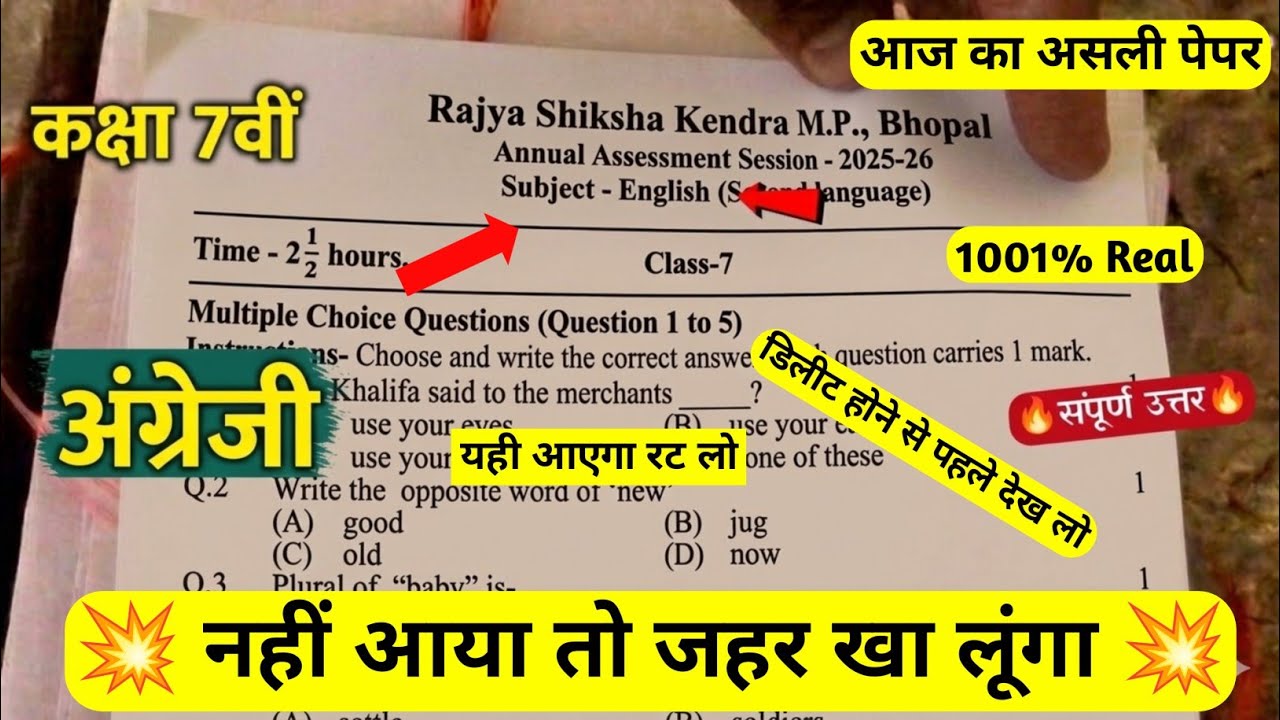 class 7th english varshik pariksha paper 2026 || class 7th english annual exam question paper 2026