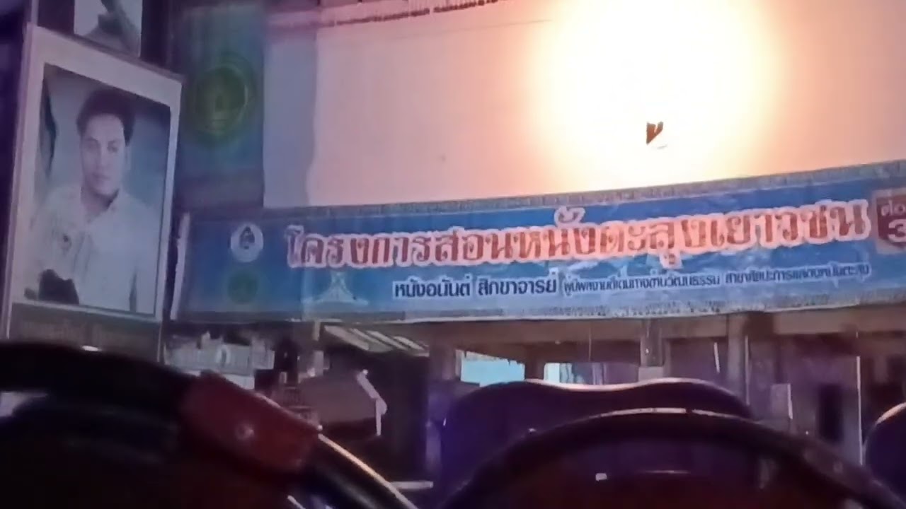 วิชชาหนังตะลุง