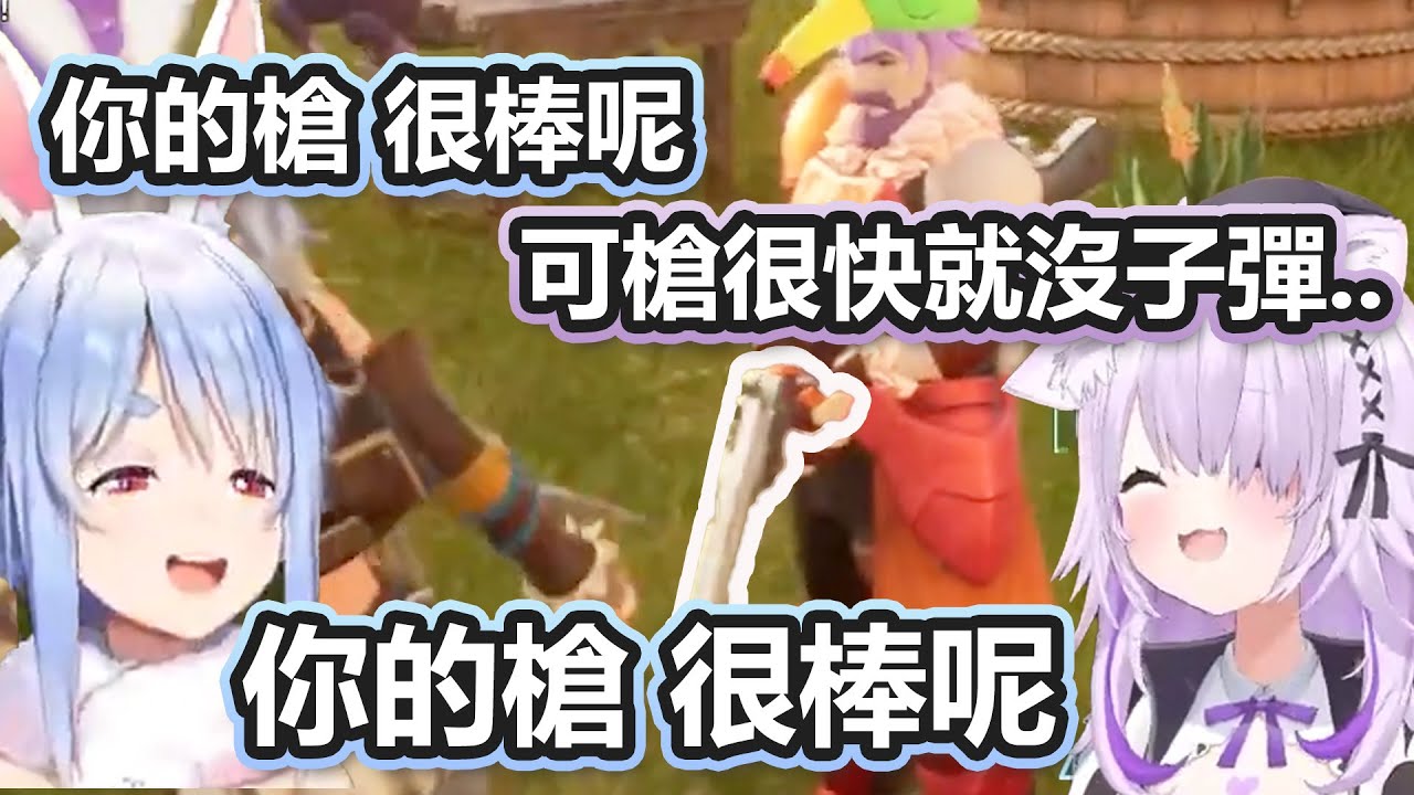 看到Okayu前輩的槍就一直纏著暗示要槍的Pekora【兎田ぺこら/兔田佩克拉/猫又おかゆ/貓又小粥】【Hololive中文精華】