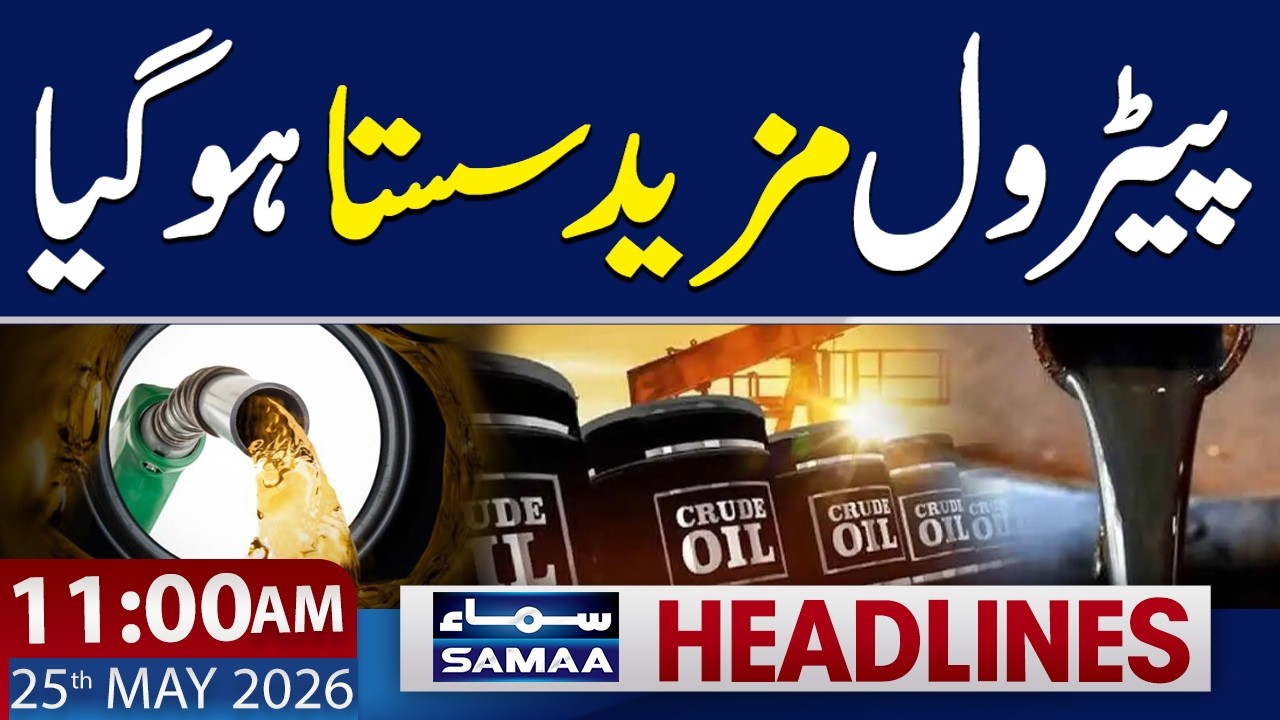 Crude Oil Price | Latest Petrol Price | 11 AM News Headlines | 25 May 2026