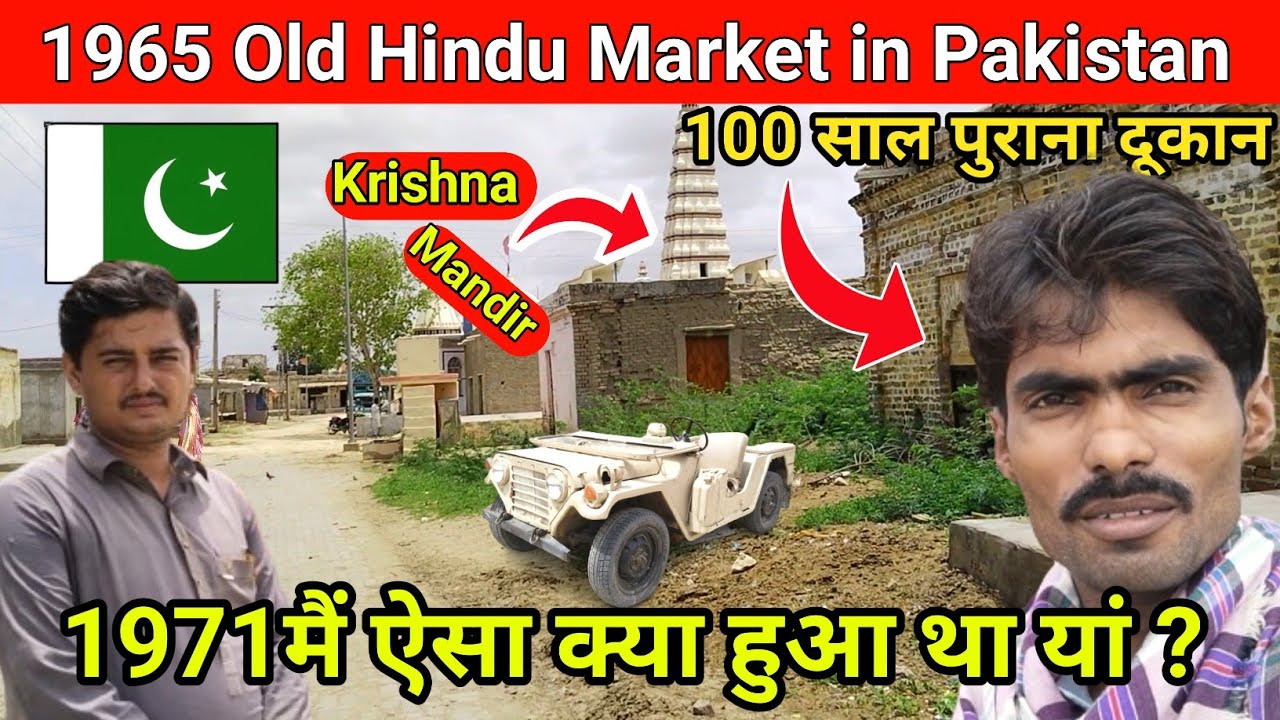 1934 old Hindu Market in Pakistan |  Hindu Baniya Village in Pakistan | kailash manjirana vlogs