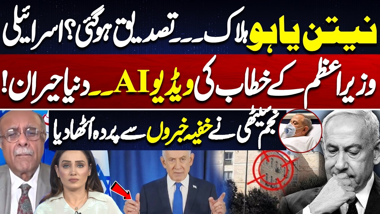 Is Netanyahu Dead? AI Video Shocks World | Iran’s Revenge on Israel? | Najam Sethi Reveals