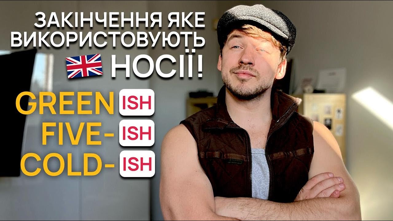 ОСЬ ЩО ОЗНАЧАЄ ЦЕ ЗАКІНЧЕННЯ!