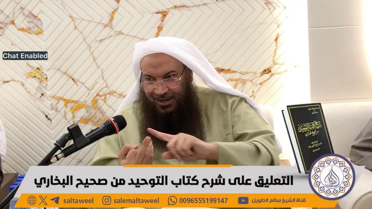المجلس (62) / التعليق على شرح كتاب التوحيد من صحيح البخاري