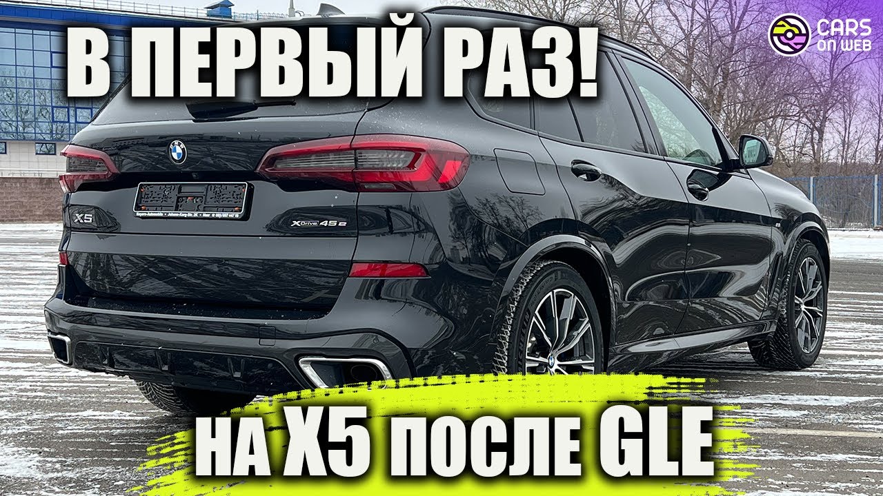 В первый раз на BMW X5 45e в ШОКЕ от автомобиля!