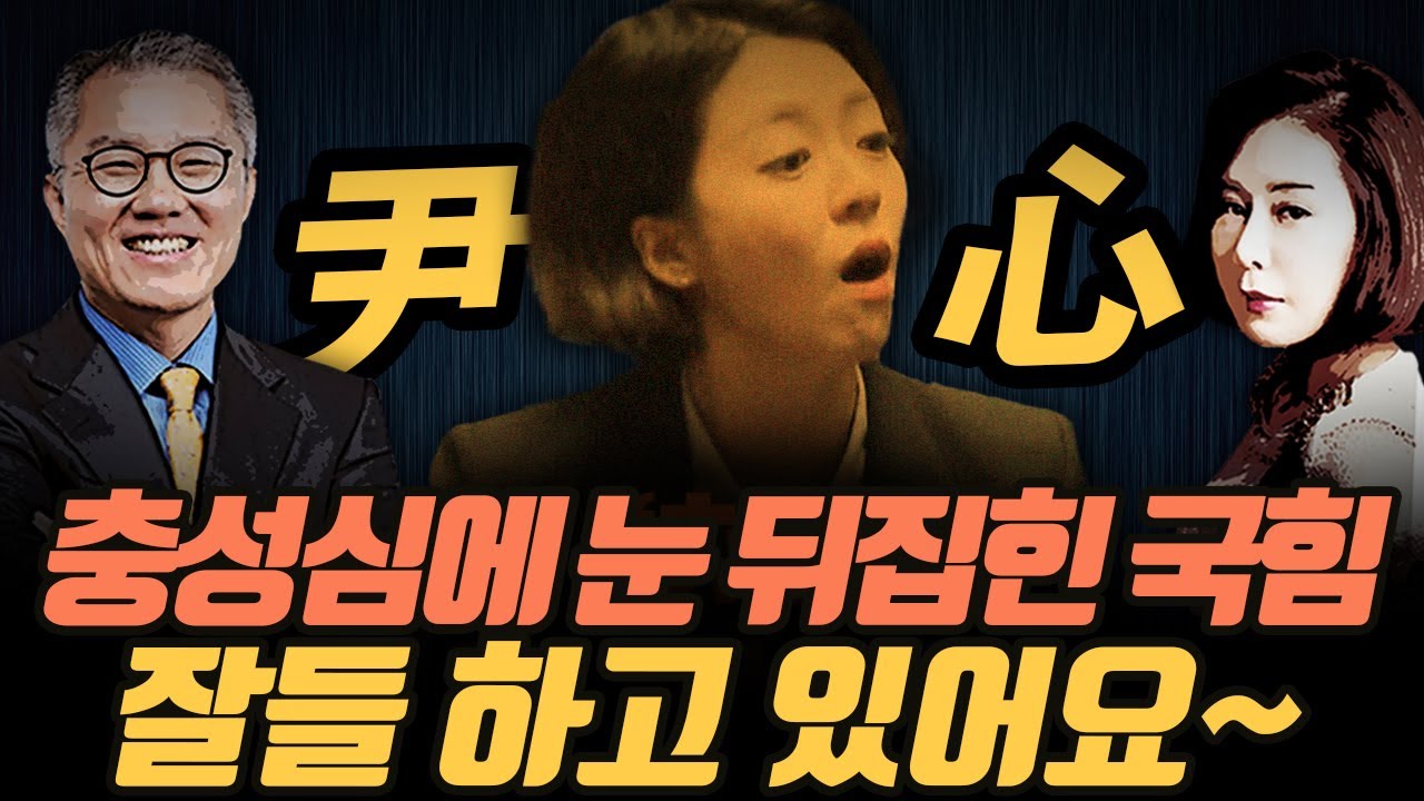 [극한시사] “뭐! 뭐! 쳐봐!” 안하무인 배현진, 충성심에 눈이 뒤집혀버린 걸까요?