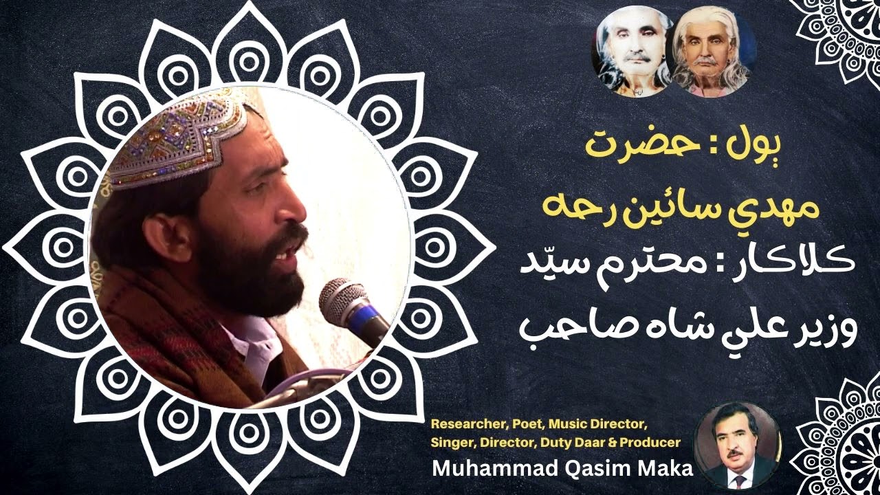 malik tobah to dar lyrics hazrat mehdi sain singer syed wazir ali shah muhammad qasim maka