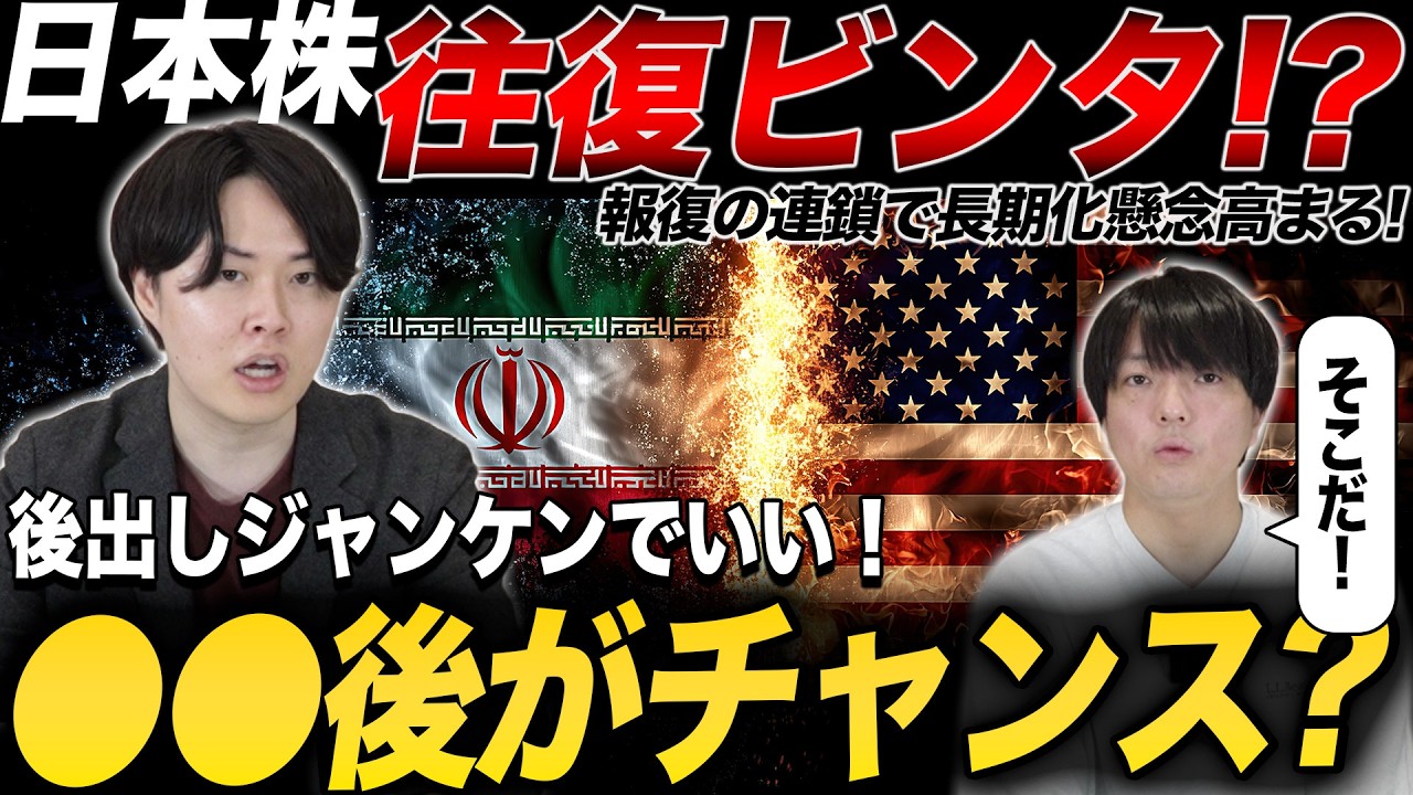 【激動】報復の連鎖で株価乱高下！一方で2、3ヶ月先にチャンス到来か？専業投資家が足元や今後について解説！