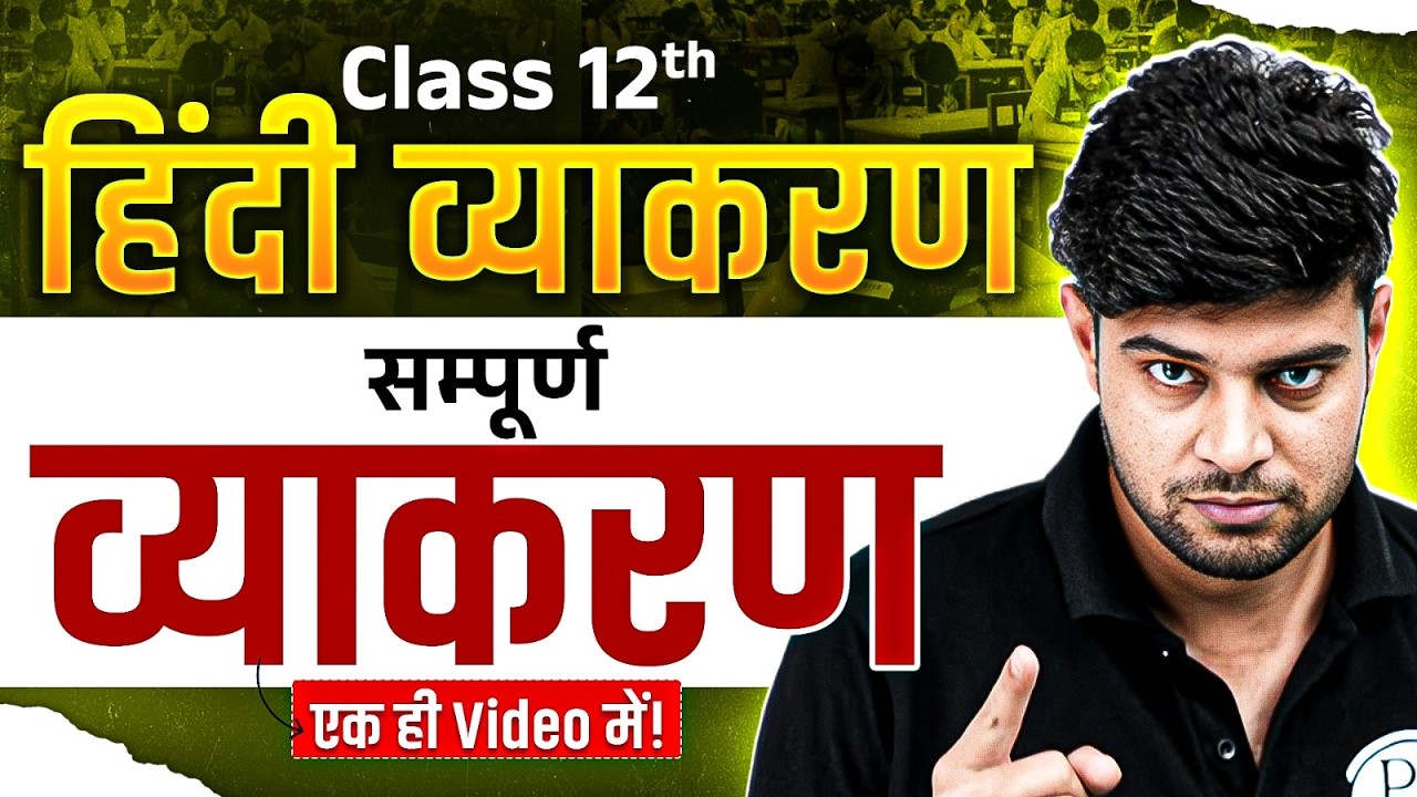 MP Board Class 12th Hindi 🔥| Complete Hindi Grammar in One Shot | Umesh Sir