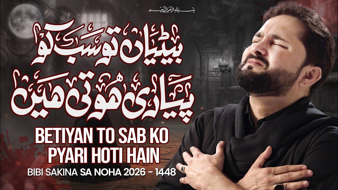 Betiyan To Sab Ko Pyari Hoti Hain | Syed Raza Abbas Zaidi | Nohay 2026 | Bibi Sakina Noha
