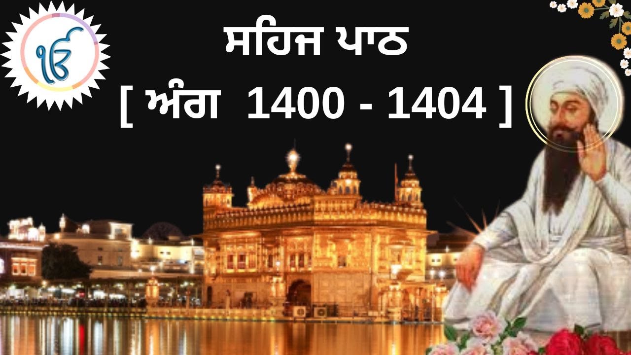 SEHAJ PATH I SGGSJ ANG 1400 -1404 I READ ALONG SHRI GURU GRANTH SAHIB JI