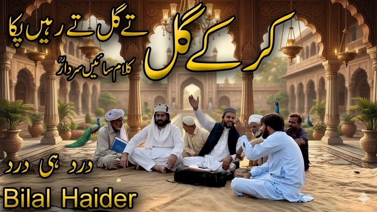 Bilal Haider | Kalam Sain Sardar | Punjabi Arifana Kalam | Kar kay Gal Tay Gal Tay | New latest klam
