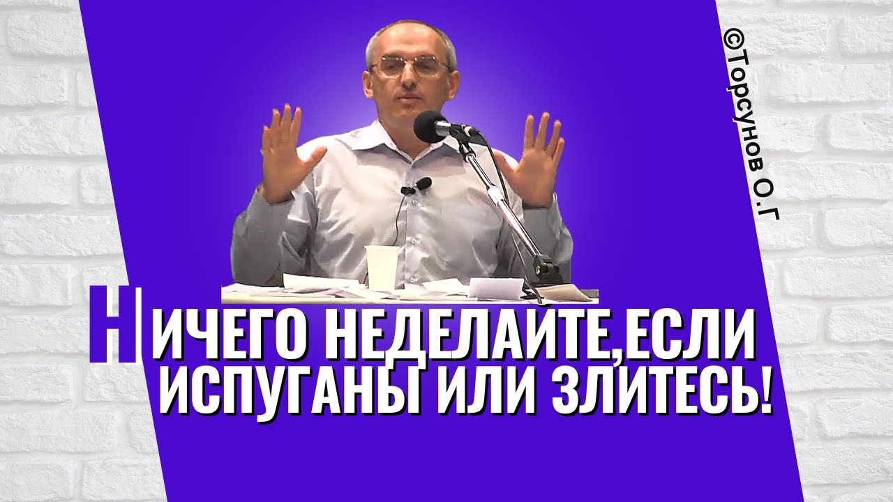 Ничего не делайте из страха, ненависти и злобы! Торсунов лекции