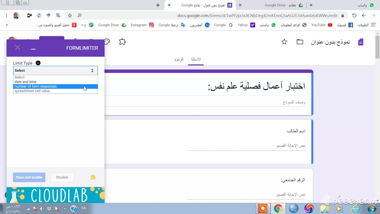 2- كيفية تحديد وقت الاختبار في الاختبارات الإلكترونية على نماذج Google