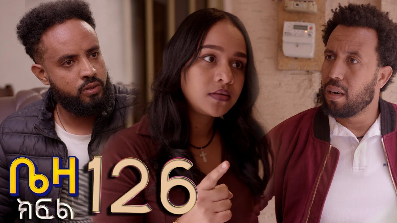 ቤዛ  (ክፍል 126)