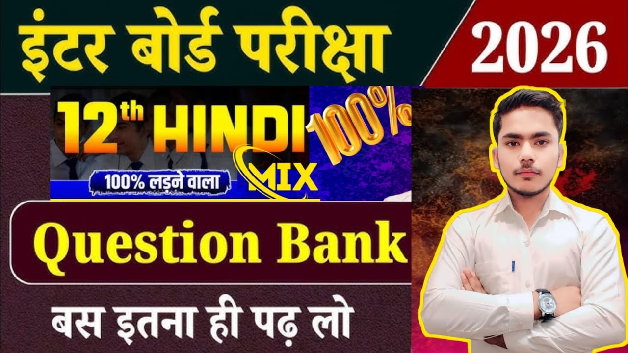 Class 12 Hindi VVi Objective Questions 2026 | Hindi Important Question Answer Class 12th Bihar Board