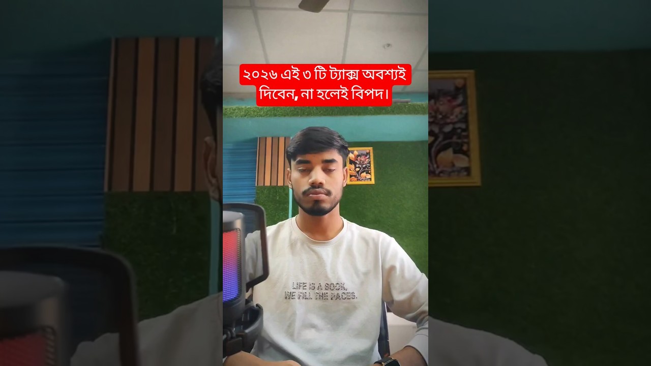 2026 All Tax Full ditels this video/ ২০২৬ এই তিনটি ট্যাক্স অবশ্যই দিবেন না হলেই বিপদ 